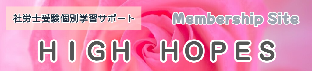 HIGH HOPES