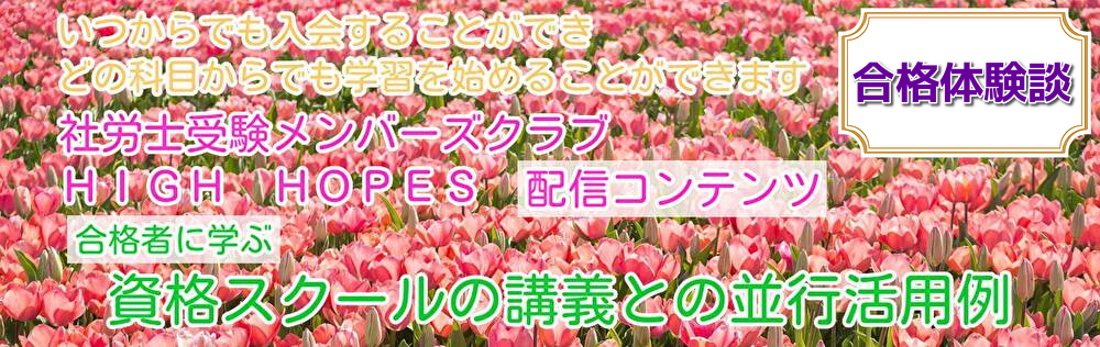 合格体験談