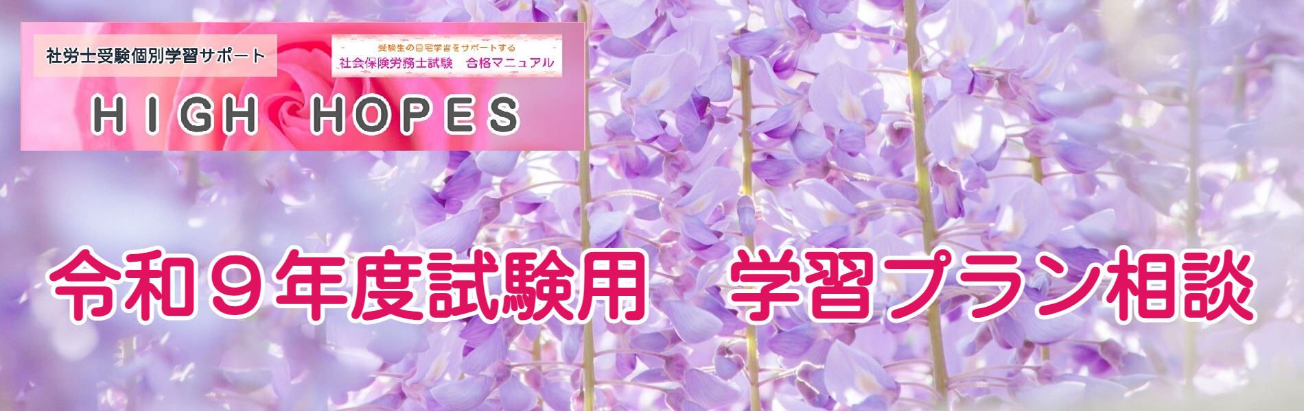 令和９年度試験用学習プラン相談