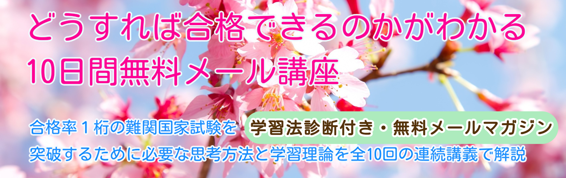 合格マニュアルメールマガジン